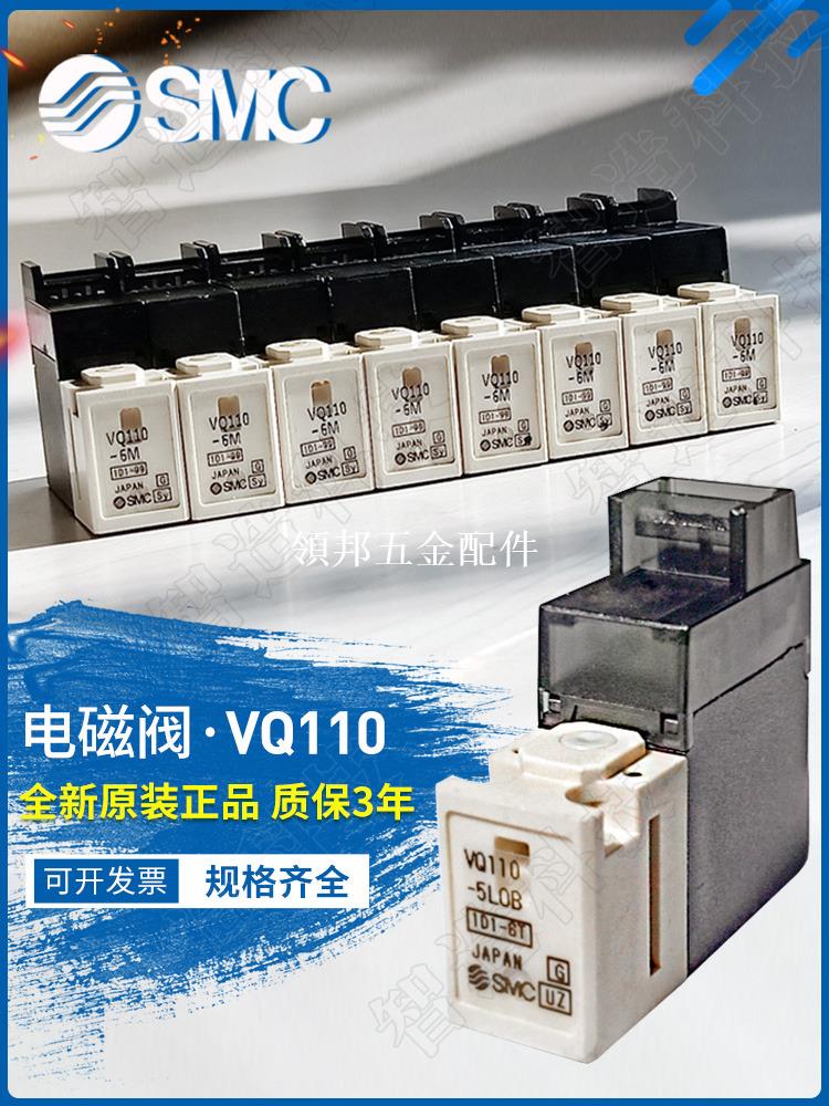 SMC10- VQ110-5L VQ110U-5L VQ110-5M/5G/5LO/5L0B-M5-X46[領邦五金配件]