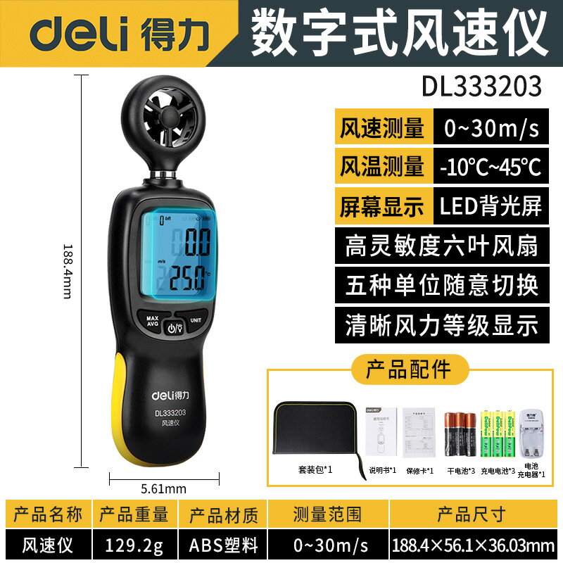 得力風速儀高精度手持式風速測量儀測風儀風速計風溫風量測試儀