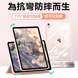 ipadair 5 保護套 air4 720°磁吸分離保護殼 iPad Pro 11 吋保護套 12.9亞克力
