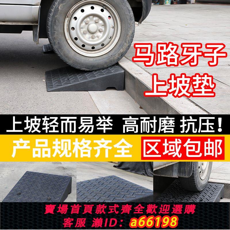 【臺灣公司 可開發票】臺階墊門檻斜坡墊馬路牙子家用橡膠路沿坡汽車上坡墊爬坡墊50*50