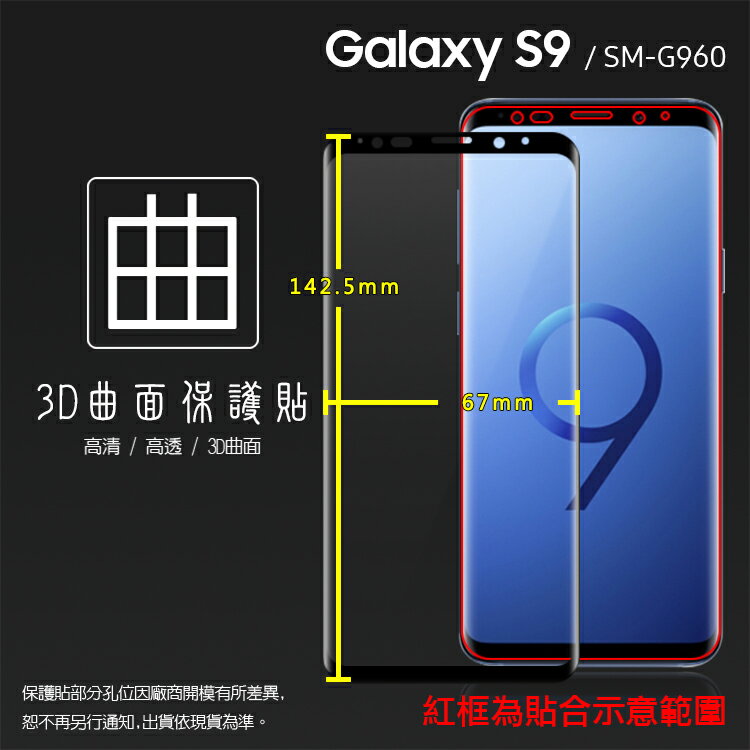 SAMSUNG 三星 Galaxy S9 SM-G960F 3D 滿版 熱彎電鍍膜 曲面 軟性 PET軟膜 曲面膜 亮面保護貼 保護膜