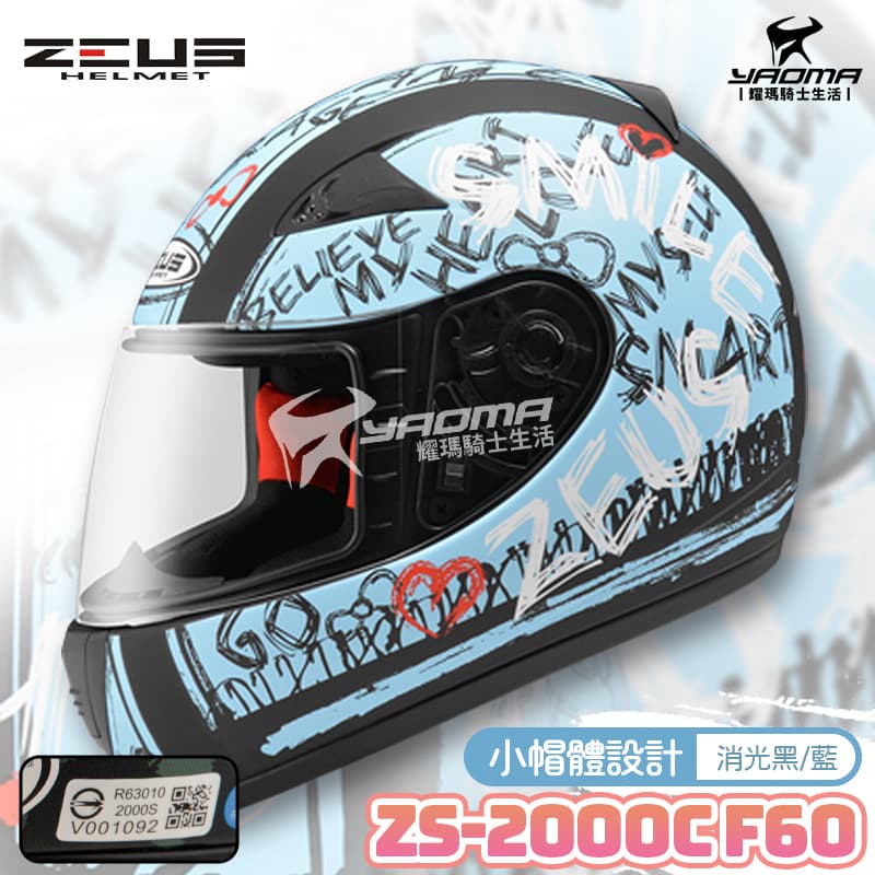 ZEUS安全帽 ZS-2000C F60 消光黑藍 小頭 女生 全罩帽 2000C 耀瑪騎士機車部品