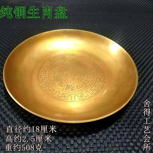 古玩收藏銅盤黃銅盤子純銅十二生肖銅碟子盤子擺件大號18厘米