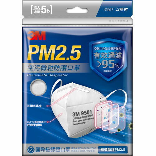 3M 9501 PM2.5空污微粒防護口罩-一般型【愛買】