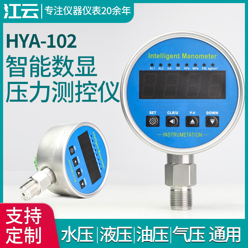 【新店鉅惠】[新品上市] HYA-102數顯壓力開關控制器數字電子真空智慧儀器儀表壓力表