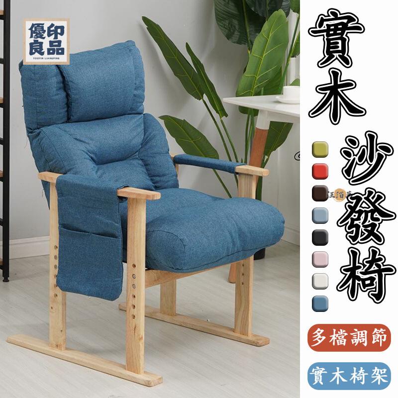 工廠直銷 【宅配免運 可調節】沙發椅 靠背椅 電腦椅 實木椅 辦公椅 遊戲椅 舒適椅 折疊椅 懶人椅 休閒椅 升降椅 閱讀椅特惠/開立發票 全館折扣 y5415