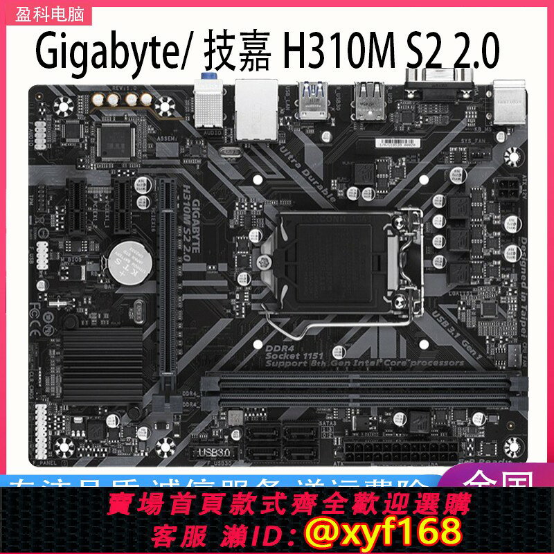 {保固一年 可打統編}Gigabyte/技嘉H310M S2 2.0 1151針支持八代九代CPU M2全介面DDR4