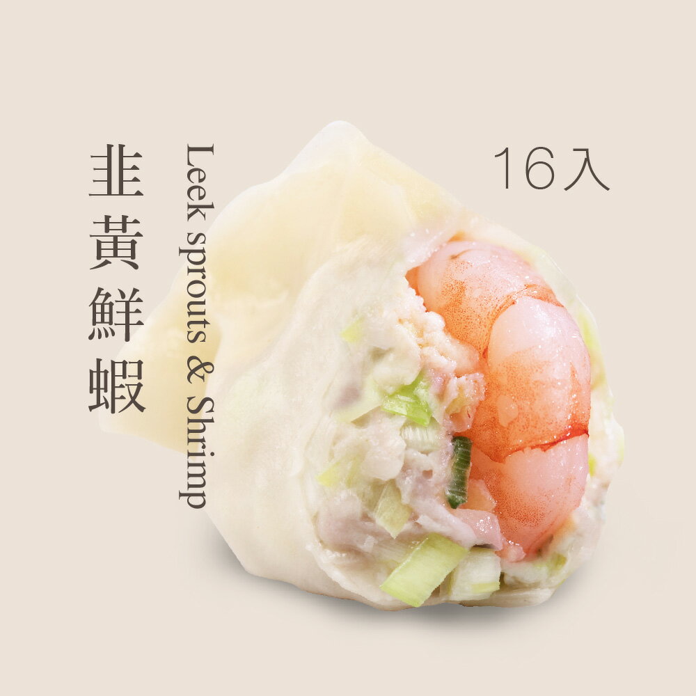 【果貿吳媽家】韭黃鮮蝦水餃/每袋16入