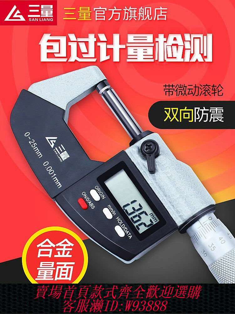 {臺灣公司貨 可打統編}日本三量數顯外徑千分尺0-25mm高精度0.001電子螺旋測微器儀卡尺