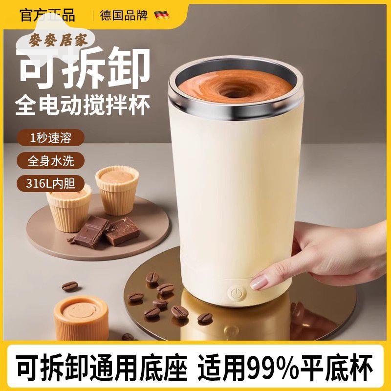 2025新款 全自動電動攪拌杯 沖奶粉豆漿泡牛奶咖啡專用杯 充電款杯子 [PP0506053]