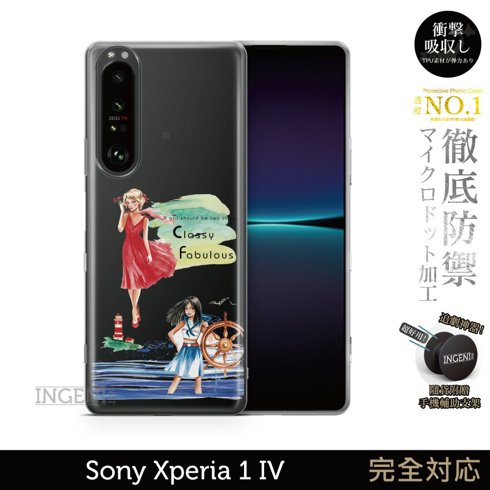 【INGENI徹底防禦】保護殼 TPU全軟式 設計師彩繪手機殼-光芒四射 適用 Sony Xperia 1 IV