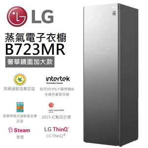 LG 樂金 WiFi Styler PLUS 蒸氣電子衣櫥(奢華鏡面容量加大款) B723MR