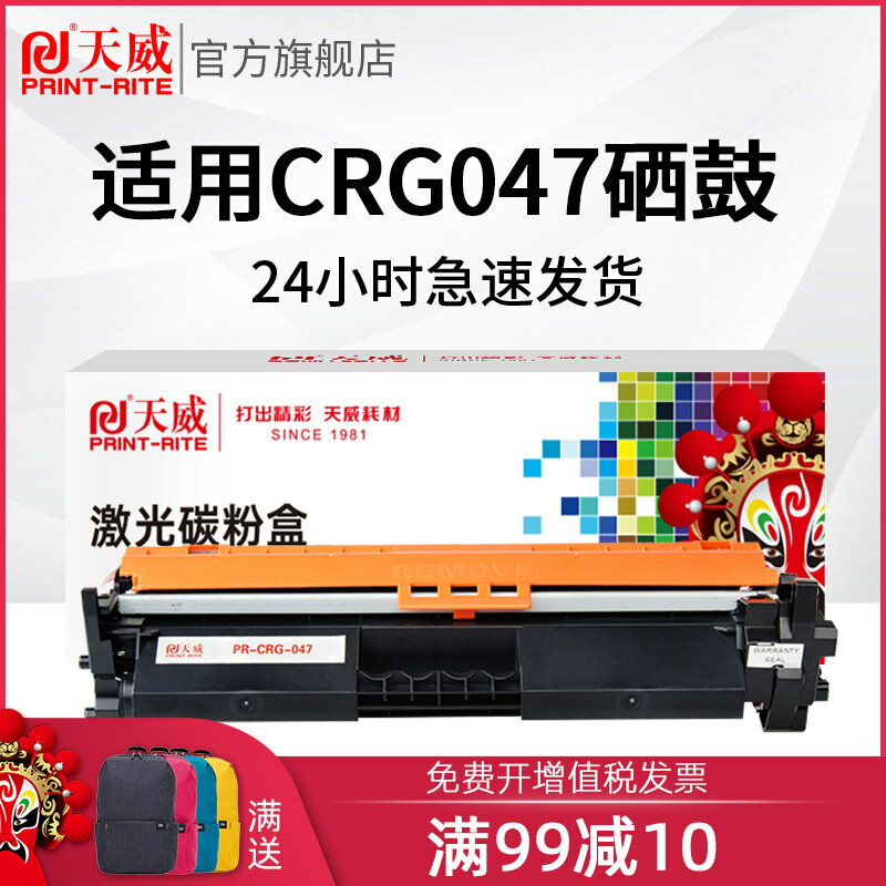 天威CRG047粉盒相容佳能Canon LBP112 LBP113w MF112 MF113w硒鼓列印機墨粉碳粉盒佳能CRG-049-鼓架