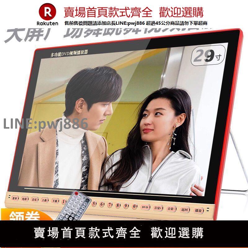 【公司貨優質服務】先科看戲機29寸老人跳舞機多功能高畫質廣場舞唱戲dvd影片播放器25