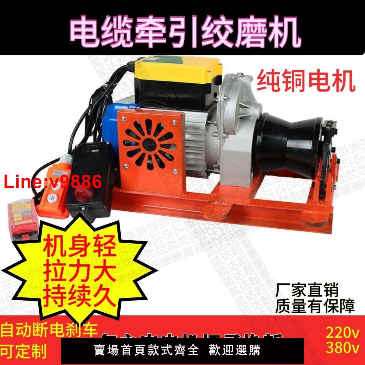 【臺灣公司 超低價】電纜牽引機拉放電纜卷揚機小型電動絞磨機220v絞盤便攜光纜牽引機