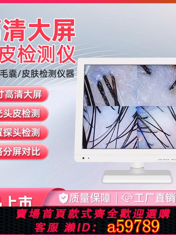 【臺灣公司 可打統編】17寸超清大屏頭皮檢測儀毛囊高畫質檢測防脫發養發多功能美發店專用