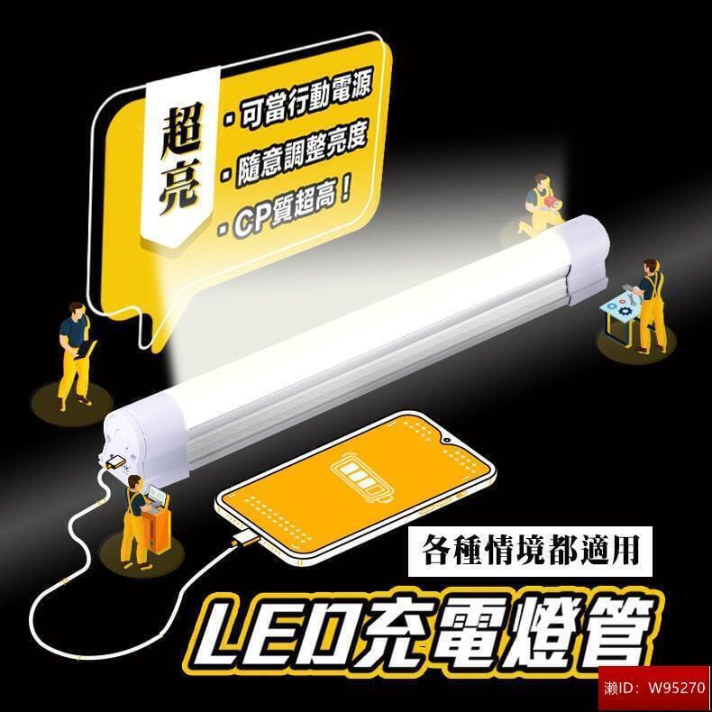 多功能LED照明燈 露營燈 行動燈管 擺攤燈 磁吸燈管 檯燈 化妝燈 照明燈
