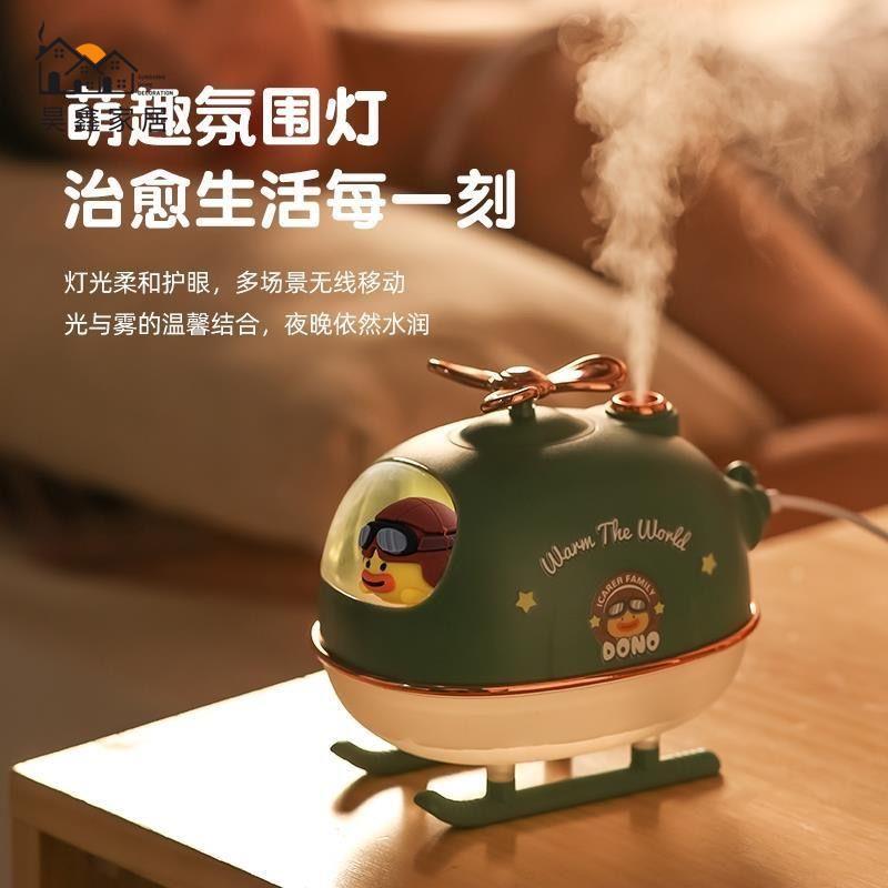 加濕器 小型加濕器 萌寵直升機加濕器USB充電學生家用臥室辦公室桌面大容量補水噴霧免運/可開發票 工廠現貨 特惠 特價出 全館折扣 h5419