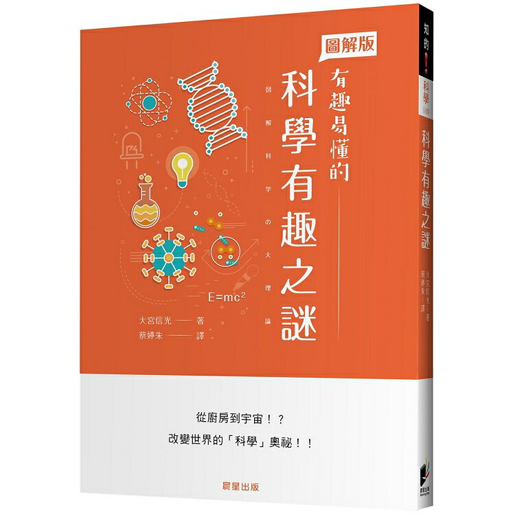 科學有趣之謎 | 拾書所