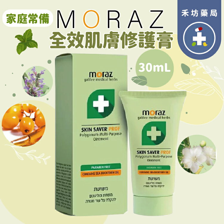 茉娜姿 全效肌膚修護膏 升級版 30ML 家庭必備 萬用膏【禾坊藥局】