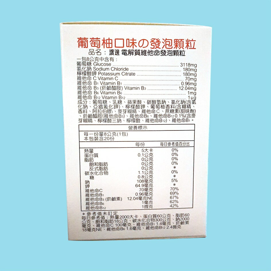 [現貨]渡邊電解質維他命發泡顆粒(葡萄柚口味) 1