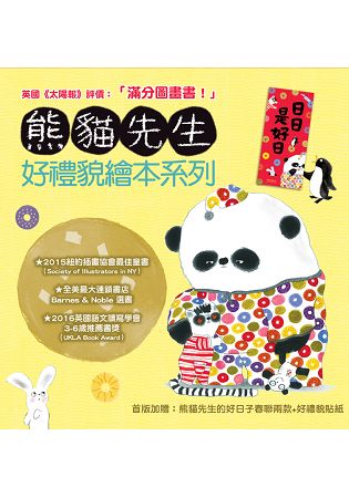 熊貓先生好禮貌繪本系列(4書) | 拾書所