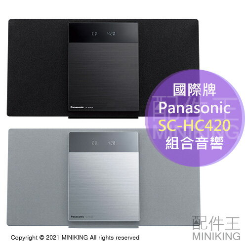 日本代購 空運 2021新款 Panasonic 國際牌 SC-HC420 組合音響 床頭音響 CD USB 藍芽
