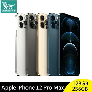 強強滾p-Apple iPhone 12 Pro Max 128G / 256G 1200萬照相【福利品】