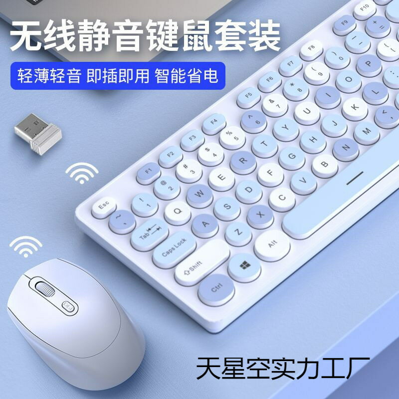 無線鍵盤滑鼠藍芽套裝電腦筆電遊戲辦公專用打字靜音機械手感