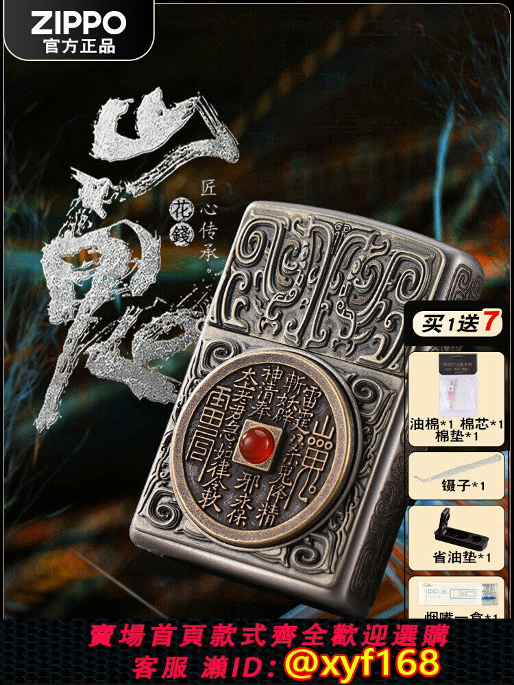 {臺灣公司貨 可打統編}Zippo山鬼花錢打火機 芝寶正品外殼官方限量版防風煤油送男友禮物