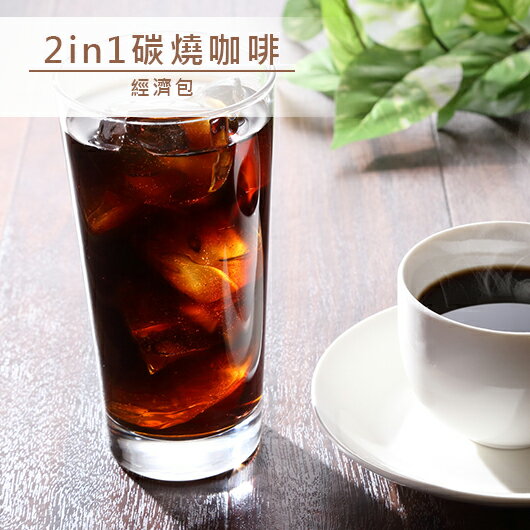 品皇咖啡 2in1碳燒咖啡 經濟包 25入