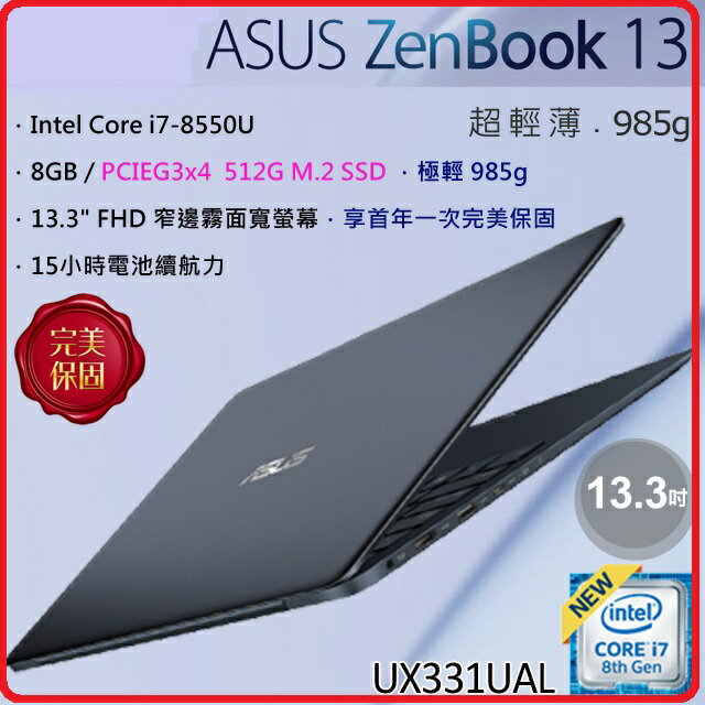 ASUS  華碩  ZenBook 13 UX331UAL-0131C8550U 深海藍 筆電 藍/i7-8550U/8G/512G/WIN10
