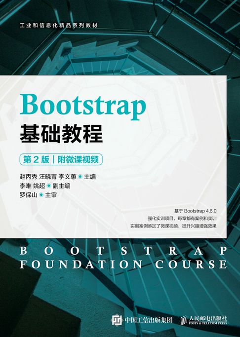 【電子書】Bootstrap基础教程 0