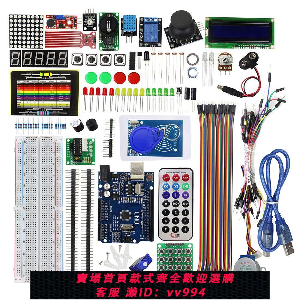 {公司貨 最低價}適用於arduino學習套件 升級版入門套件 學習套件盒子RFID套件