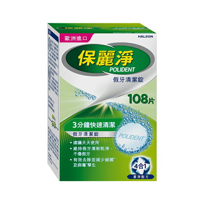 保麗淨 假牙清潔錠 (108錠/盒)【杏一】