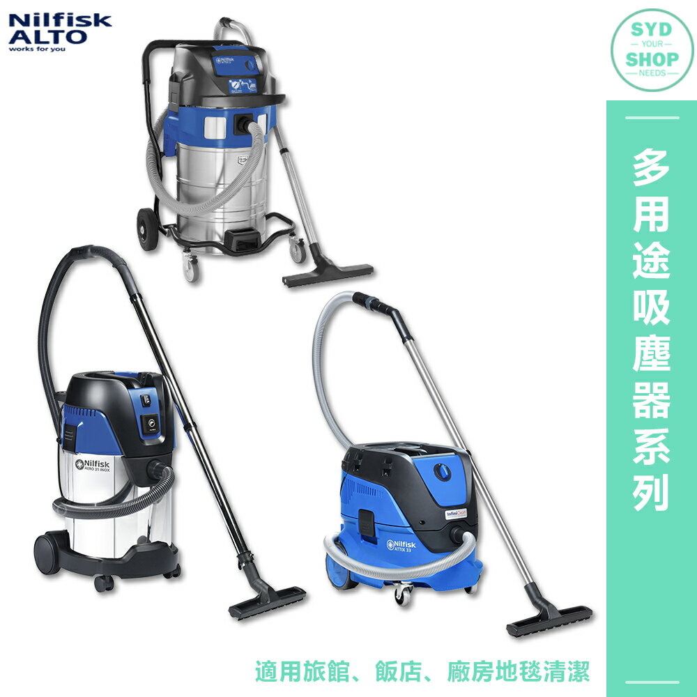 德國 ALTO 【吸塵器(M級) 31-21】 工業用吸塵器 吸塵器 商用吸塵器 居家清潔 家庭用吸塵器 家用吸塵器