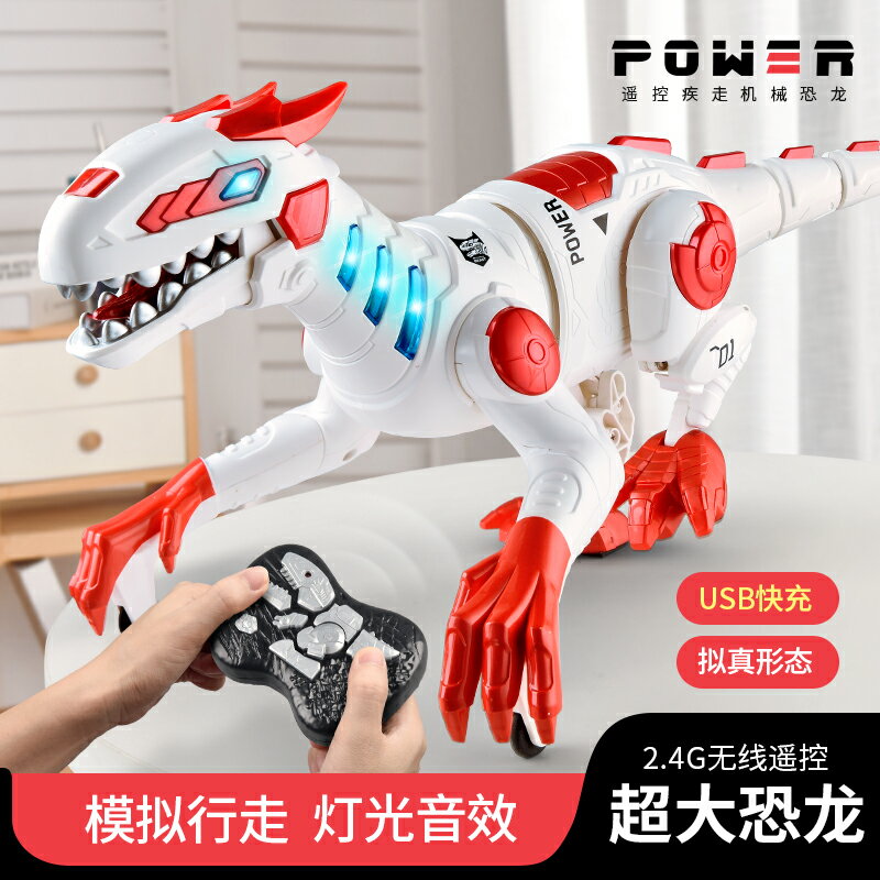大號遙控機械恐龍兒童玩具男孩機器人電動會走霸王龍仿真動物 全館免運