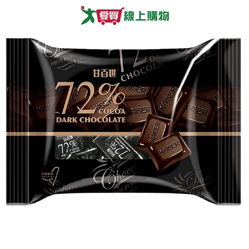 甘百世袋裝72%黑巧克力120g【愛買】