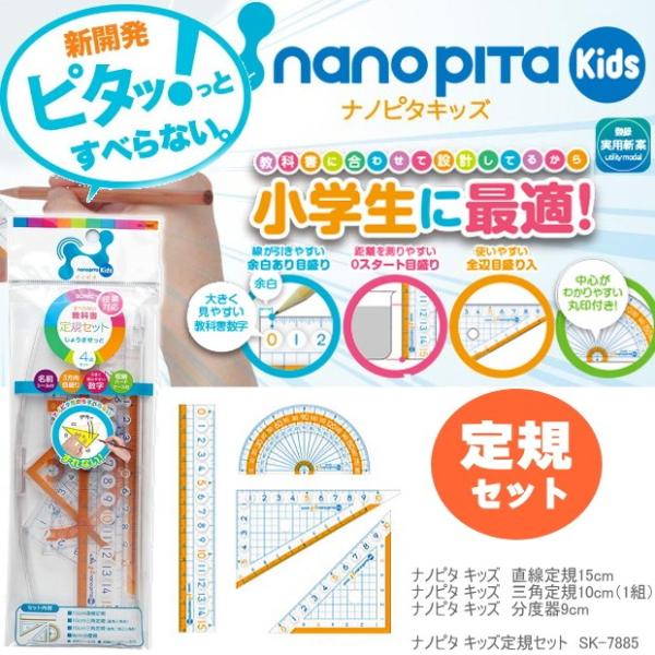 大賀屋 日本 SONIC 兒童尺 三角尺 圓尺 nano piTa 兒童直尺 15cm 量角器 三角板 J00054551