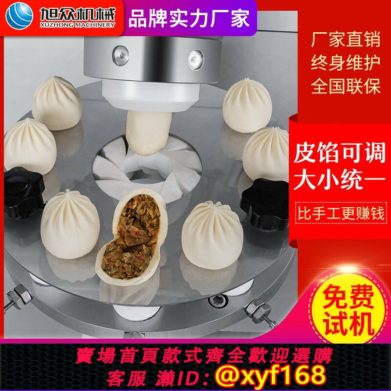【可開發票】旭眾仿手工包子機商用全自動小籠包湯包小型包子饅頭一體機包餡機