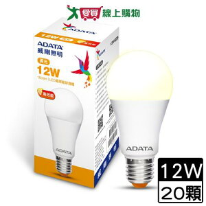 ADATA威剛 LED高效能燈泡-12W共20顆(黃光)【免運直出】【愛買】