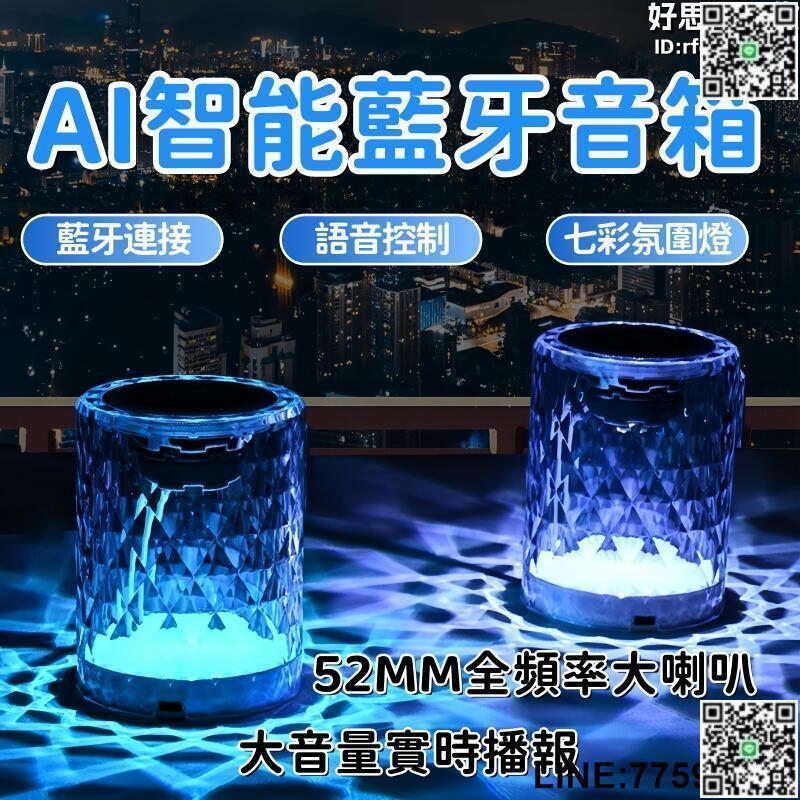 【快樂購】音響 無線音箱 藍芽音箱 智慧音箱 大音量小音箱 可充電音響 智慧音響 科技感音響 音響喇叭
