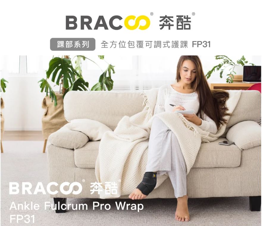 BRACOO奔酷 穩固支撐可調腳踝護具 FP31 S/M L/XL 護踝 1