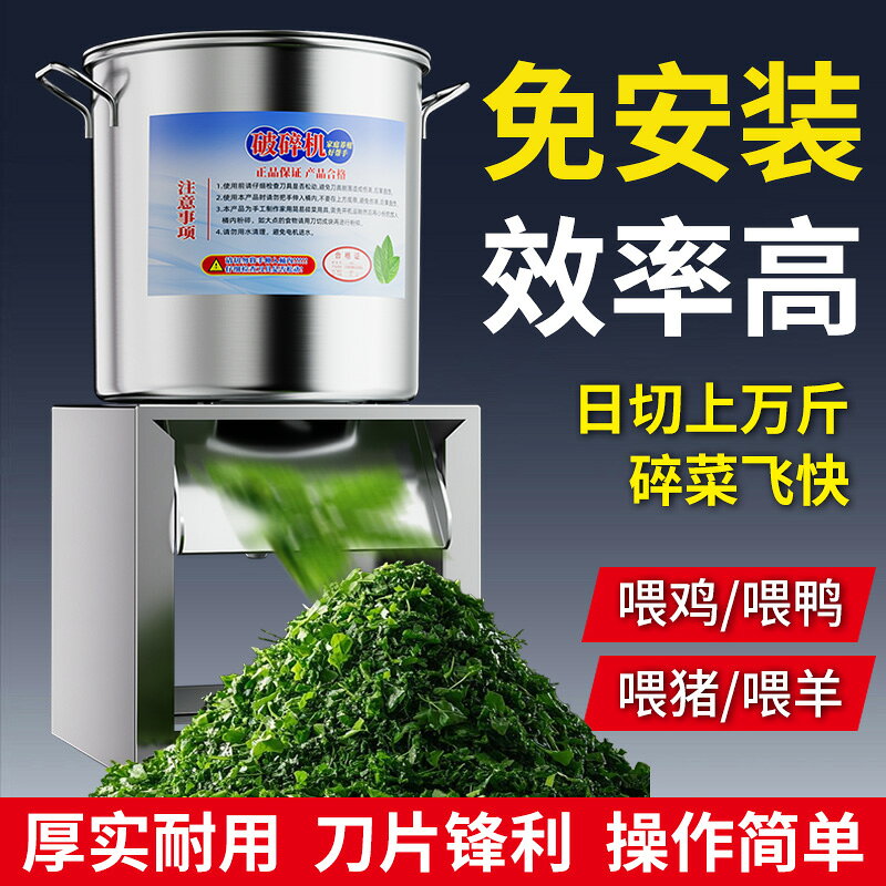 {限時優惠}碎菜機喂雞多功能不銹鋼切菜機蔬菜家用飼料粉碎機養殖小型打碎機