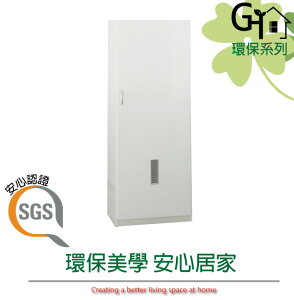 【綠家居】凱迪 環保2尺塑鋼單門掃具收納櫃(二色可選)