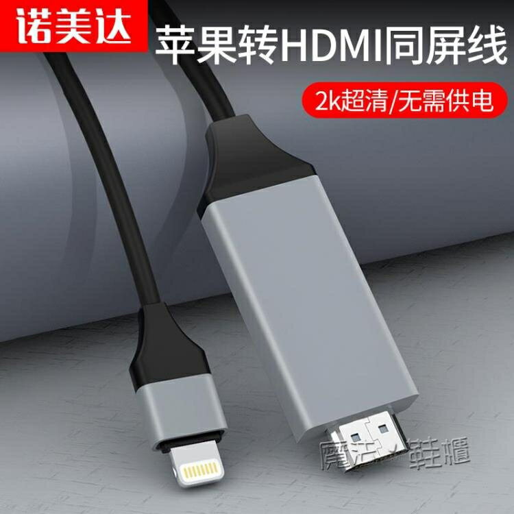 樂天精選~lightning轉HDMI同屏線適用于蘋果接口手機ipad連接電視機顯示器-青木鋪子