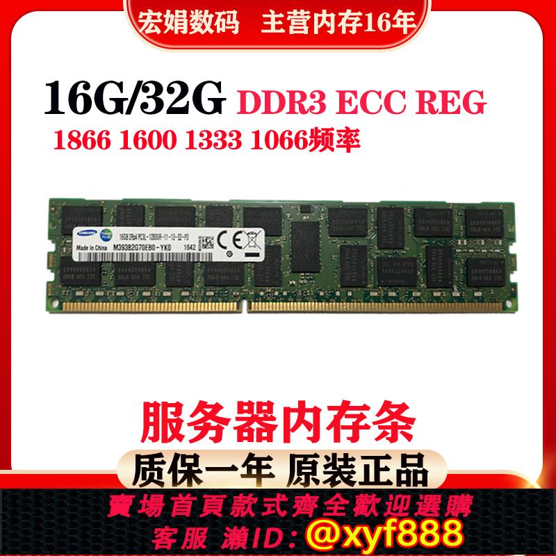 {公司貨 可打統編}三星16G DDR3 1333 1600 1866ECC REG 12800R服務器內存條X79 X99