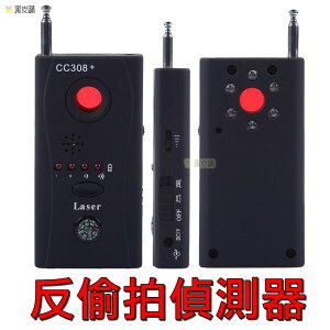 【寶貝屋】CC308信號探測器 防竊聽 防偷拍 針孔偵測機 反監聽 反偷聽偵測鏡頭 反偷拍偵測器 反竊聽 防針孔