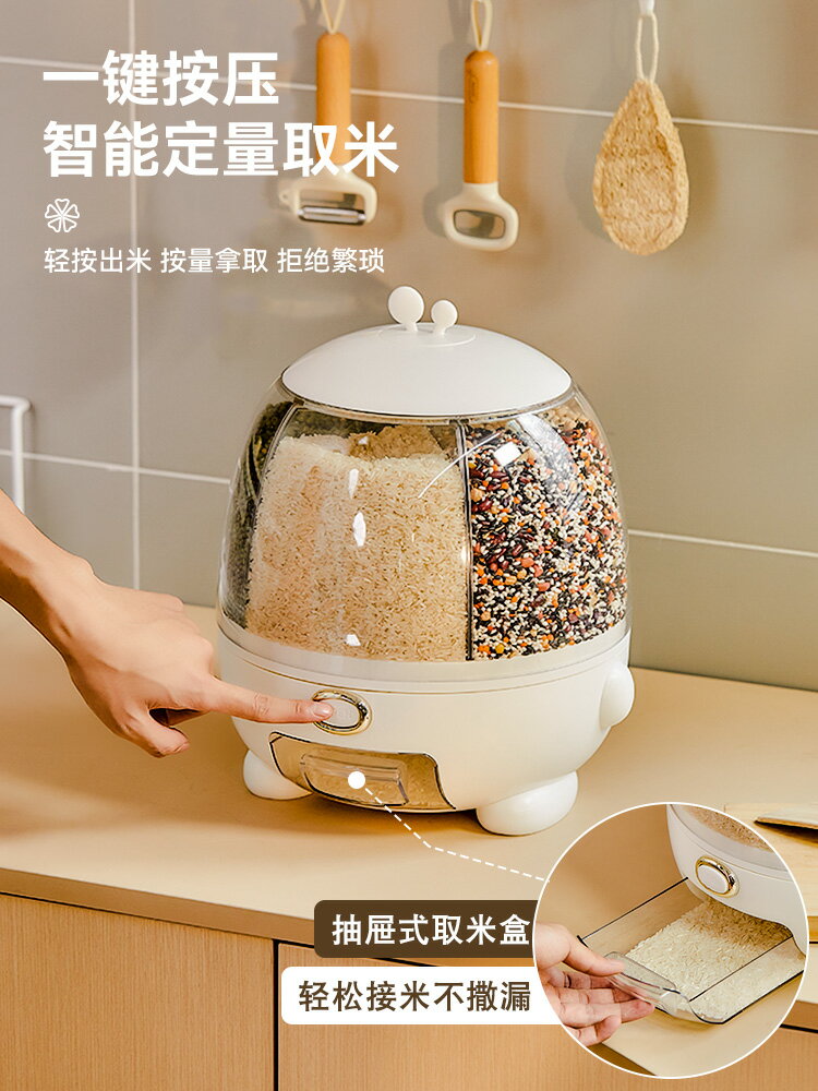 廚房家用防蟲防潮米桶米缸五谷雜糧旋轉收納盒儲存容器密封米罐
