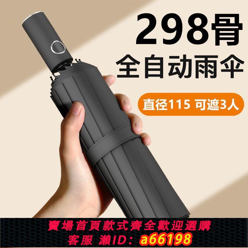 【臺灣公司 可開發票】298骨 全自動雨傘折疊反向抗風加大晴雨兩用學生太陽傘紫外線防曬